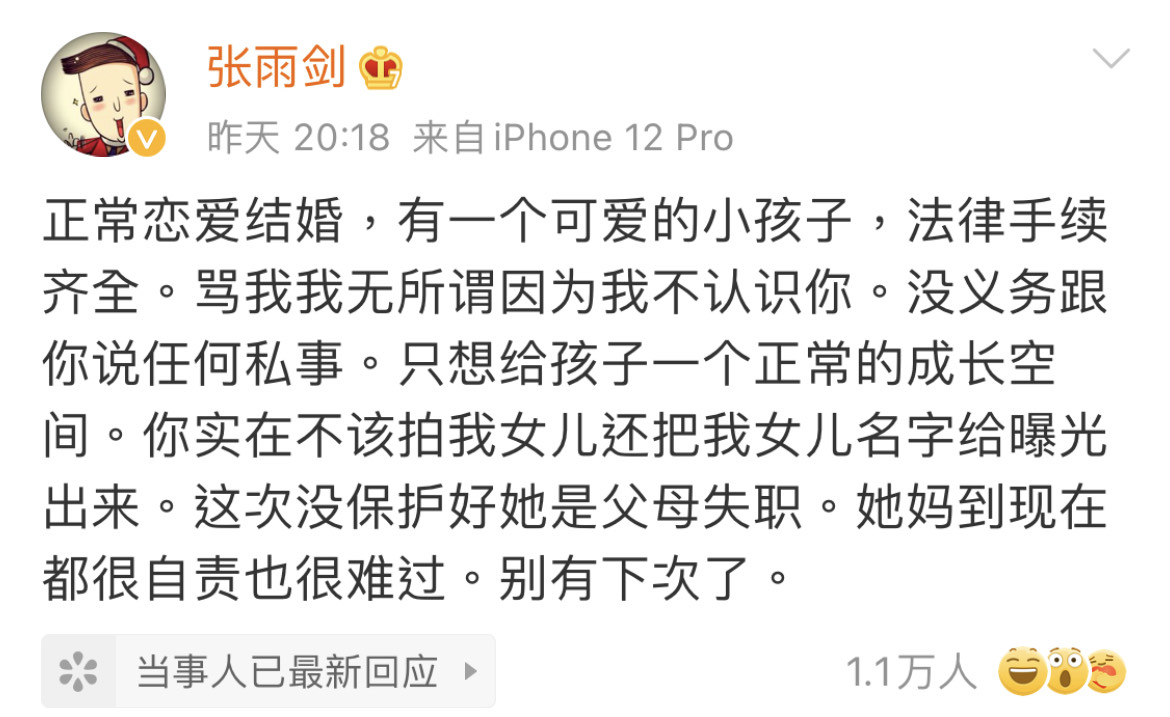 張雨劍認為自己私事沒必要攤在陽光下。(翻攝自張雨劍微博)