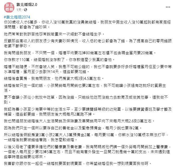 原PO計算出從婚禮到養老的開銷,證明男方的月薪非10萬元不可的原因。(翻攝自臉書社團靠北婚姻2.0)