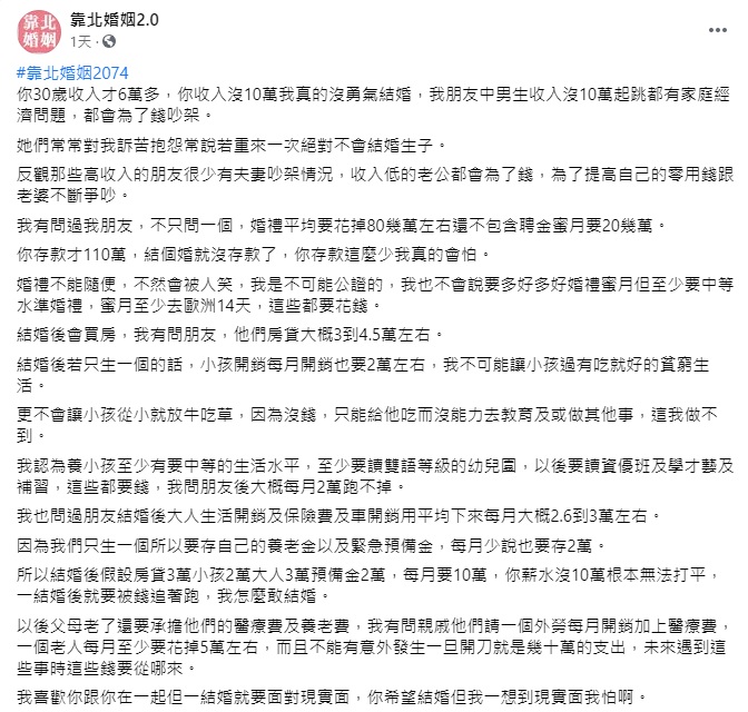 原PO計算出從婚禮到養老的開銷,證明男方的月薪非10萬元不可的原因。(翻攝自臉書社團靠北婚姻2.0)