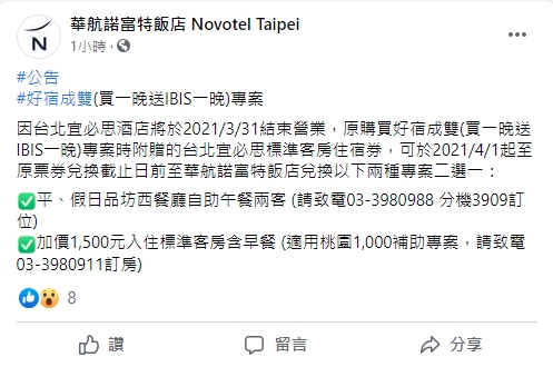 華航富諾特飯店今也證實宜必思台北建北酒店結束營業消息。（翻攝自華航富諾特飯店臉書）