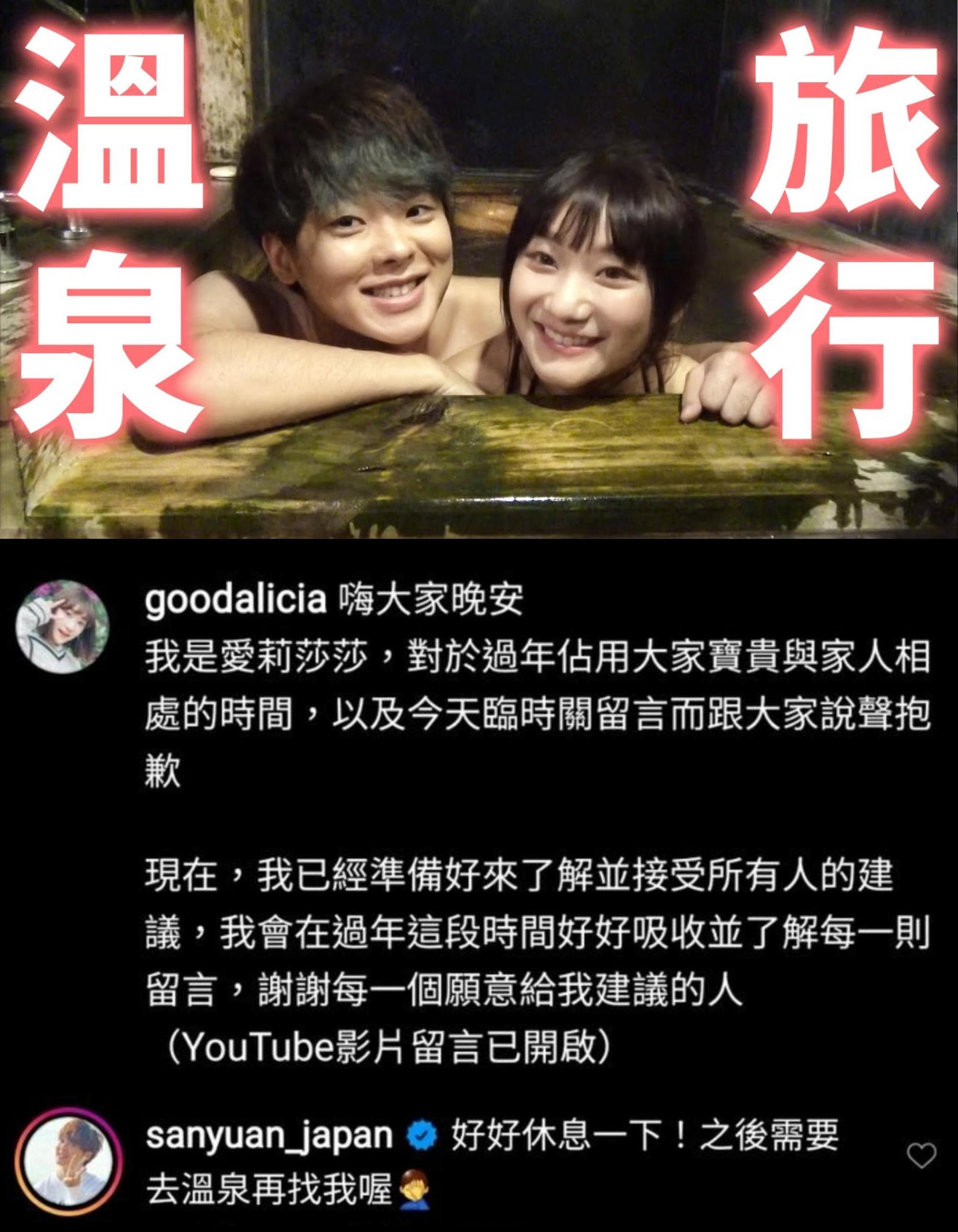 愛莉莎莎(右)曾與三原慧悟(左)一起泡湯,在她人生低潮時,三原留言「去溫泉再找我喔」深情安慰。(翻攝自愛莉莎莎IG)