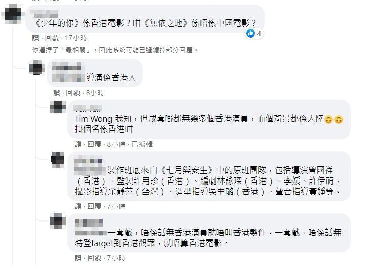 香港網友認為,如果因為導演是香港人就能代表香港,那《游牧人生》是不是中國電影。(翻攝自臉書)
