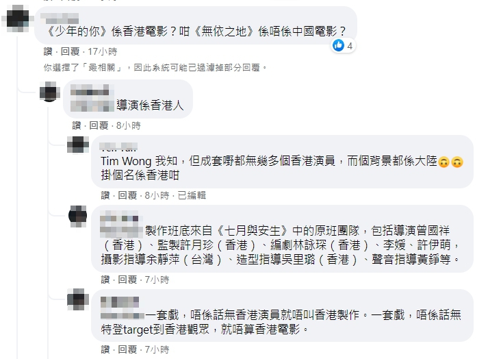 香港網友認為，如果因為導演是香港人就能代表香港，那《游牧人生》是不是中國電影。（翻攝自臉書）