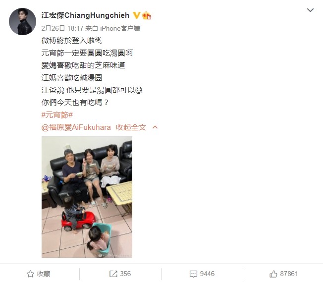 在元宵節的微博曬照中,有tag福原愛。(翻攝自江宏傑微博)