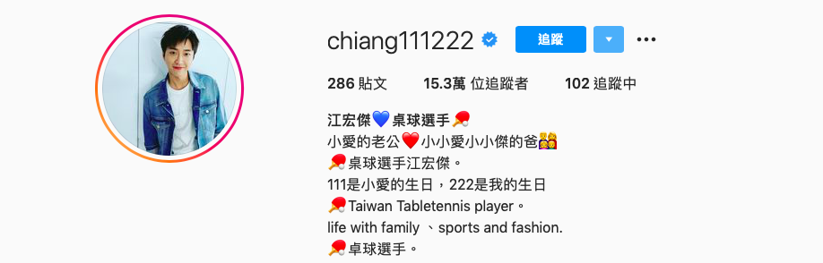 江宏傑的IG自介仍有滿滿的小愛。(翻攝自江宏傑IG)