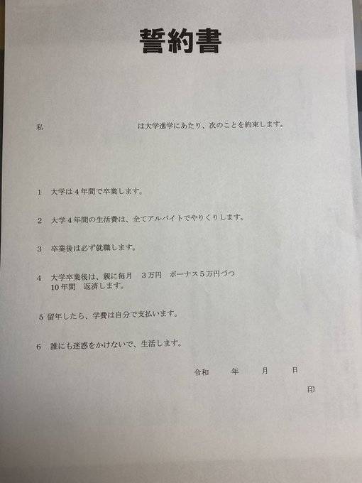 網友在推特上公開切結書內容,父母列出6大條件。(翻攝自推特)