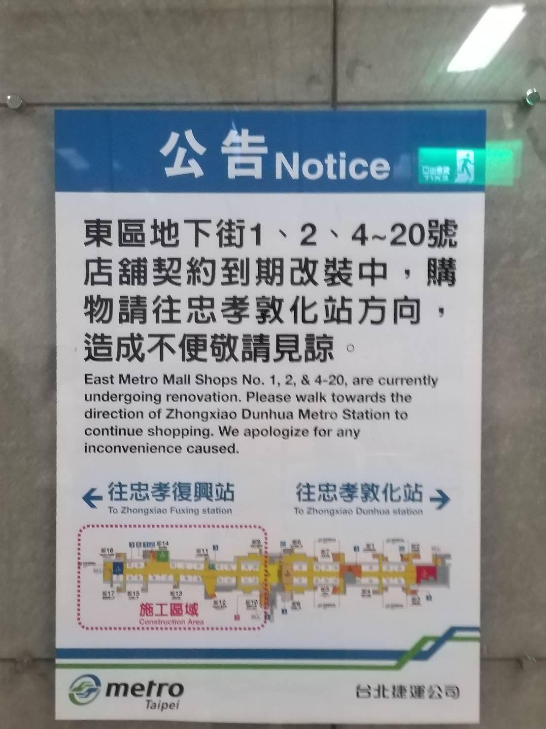北捷出新聞稿澄清,地下街因部分店鋪租約到期,重新招商後預計5月初開始營運。(北捷提供)