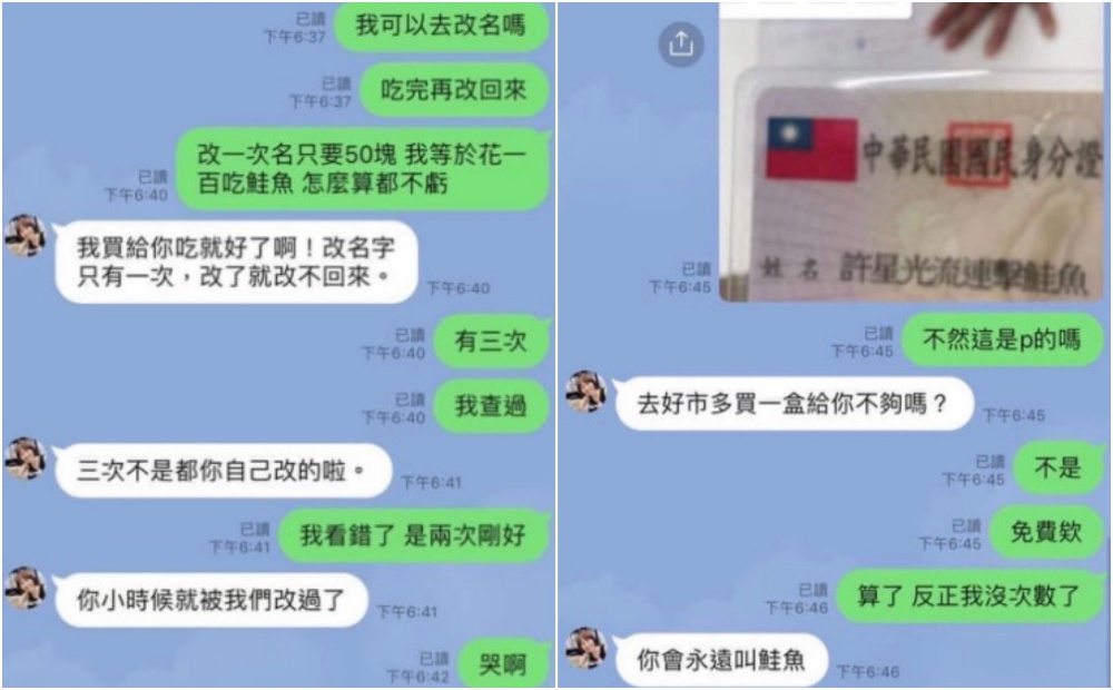 有男子因改名被媽媽笑「你會永遠叫鮭魚」。(翻攝自PTT)