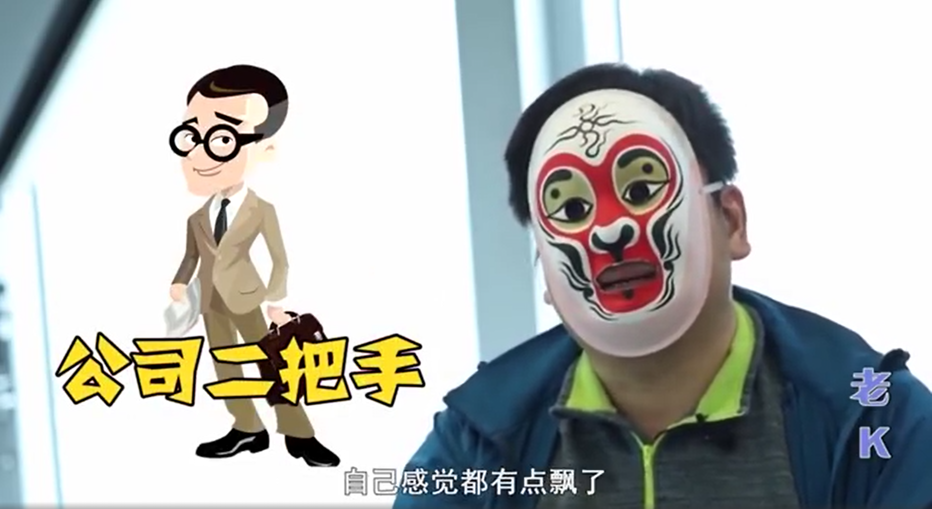 代號「老K」的調查記者在節目中分享自己精彩的臥底故事。（翻攝自微博）