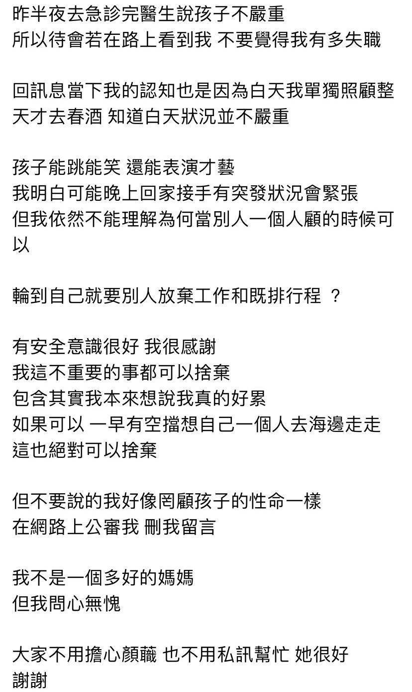 陳艾琳和老公Alex近日因照顧小孩一事而爭吵,男方將雙方對話放在私人臉書讓朋友公審,她看到後也不滿在臉書發文。(翻攝自陳艾琳私人臉書)