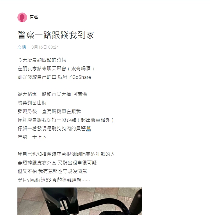 短褲妹表示，15日凌晨一路被警察尾隨跟到家，令她心有餘悸。（翻攝自Dcard）