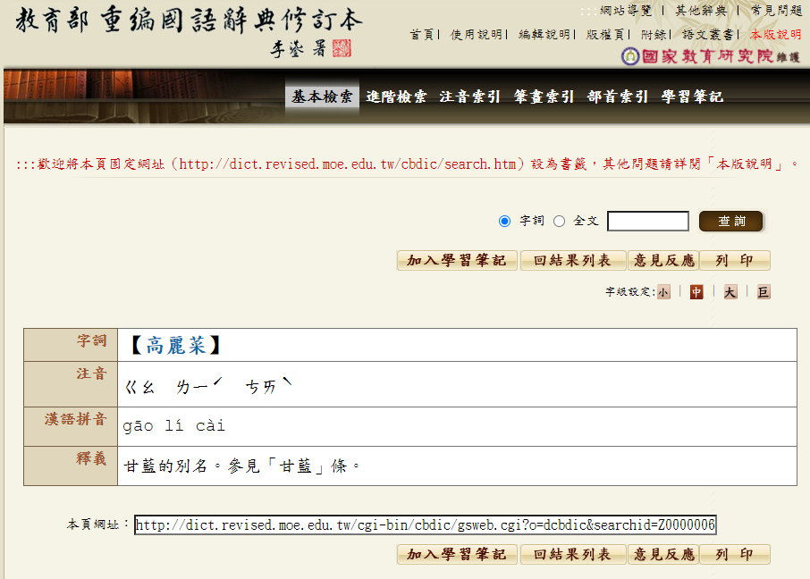 根據教育部重編國語辭典,高「麗」菜確實讀作二聲「ㄌ一ˊ」。(翻攝自教育部重編國語辭典)