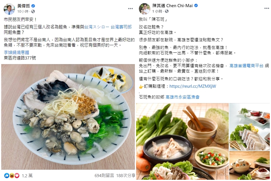 全台掀鮭魚之亂，台南市長黃偉哲力推虱目魚（左圖）、高雄市長陳其邁推薦肉細軟嫩的石斑魚（右圖）。（翻攝自黃偉哲、陳其邁臉書）