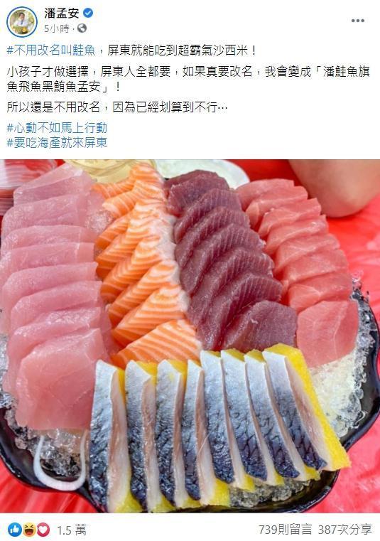潘孟安推薦屏東就能吃到超霸氣沙西米,大家要吃海產就來屏東。(翻攝自潘孟安臉書)