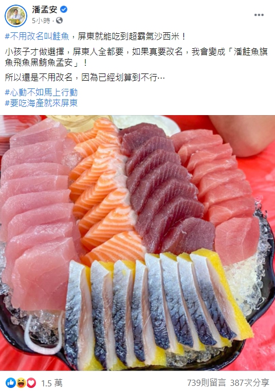 潘孟安推薦屏東就能吃到超霸氣沙西米,大家要吃海產就來屏東。(翻攝自潘孟安臉書)