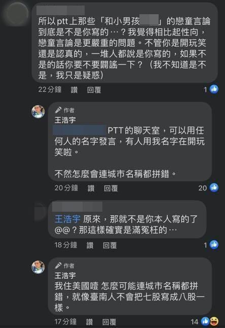 王浩宇表示相關發言都不是他本人寫的。（翻攝自臉書）