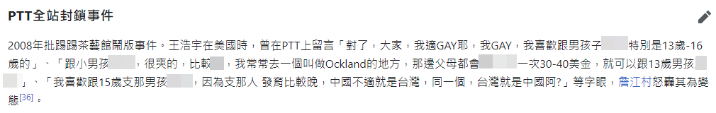 維基百科紀錄王浩宇爭議事件涉及兒童性犯罪。（翻攝自維基百科）