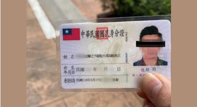 有學生傳訊表示，自己也跑去改名為「宜蘭之子超粗大深海鮭魚王」。（翻攝自臉書「臺灣警察法學研究學會」）