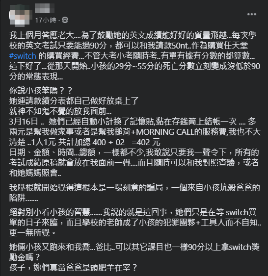 原PO在「抱怨公社」分享,只要小孩考試90分以上,就會給獎勵金50元。(翻攝自爆怨公社)