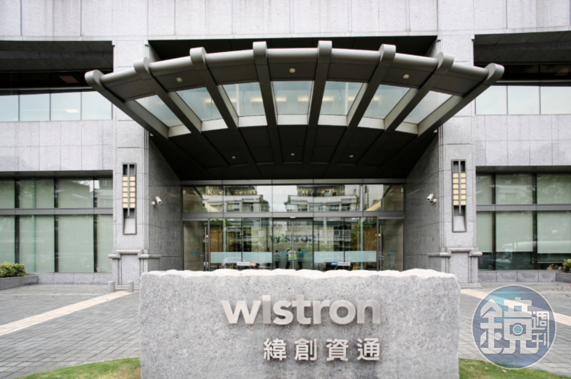 緯創證實汐止辦公區員工確診消息。（翻攝自緯創官網）