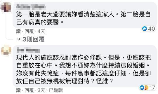 不少網友認為是這位媳婦自己委屈了自己。（翻攝自臉書）