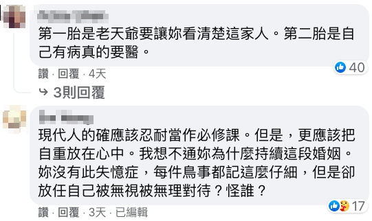 不少網友認為是這位媳婦自己委屈了自己。(翻攝自臉書)