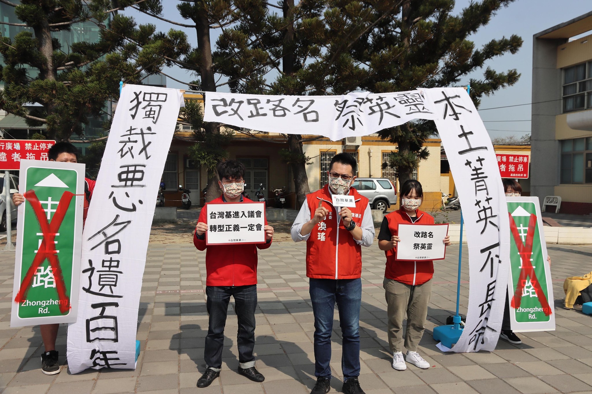 台灣基進嘉義黨部昨天在嘉義火車站前布置白布條哀悼228受難者，訴求「改路名，祭英靈」「嘉義火車站設為不義遺址」。（翻攝自台灣基進臉書）