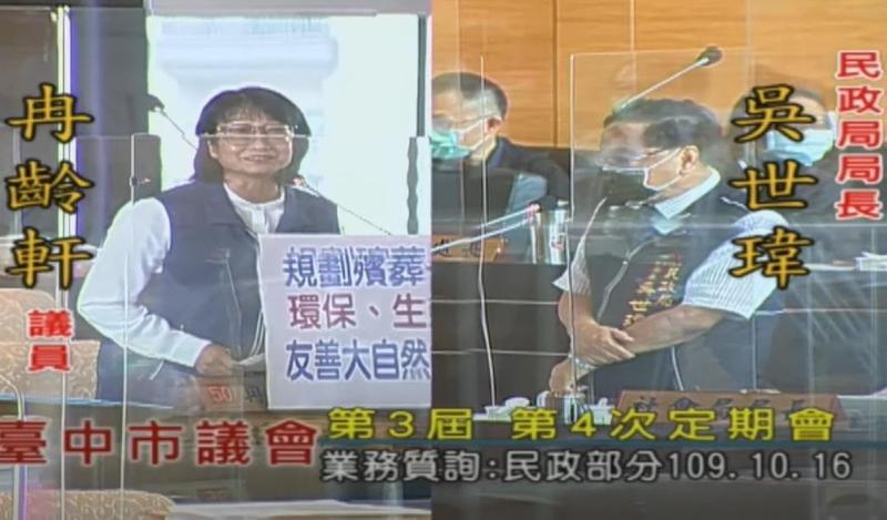 議員冉齡軒詢問民政局長吳世瑋,「人往生後,靈魂多久會離開身體?」(翻攝自臺中市議會 YouTube頻道)
