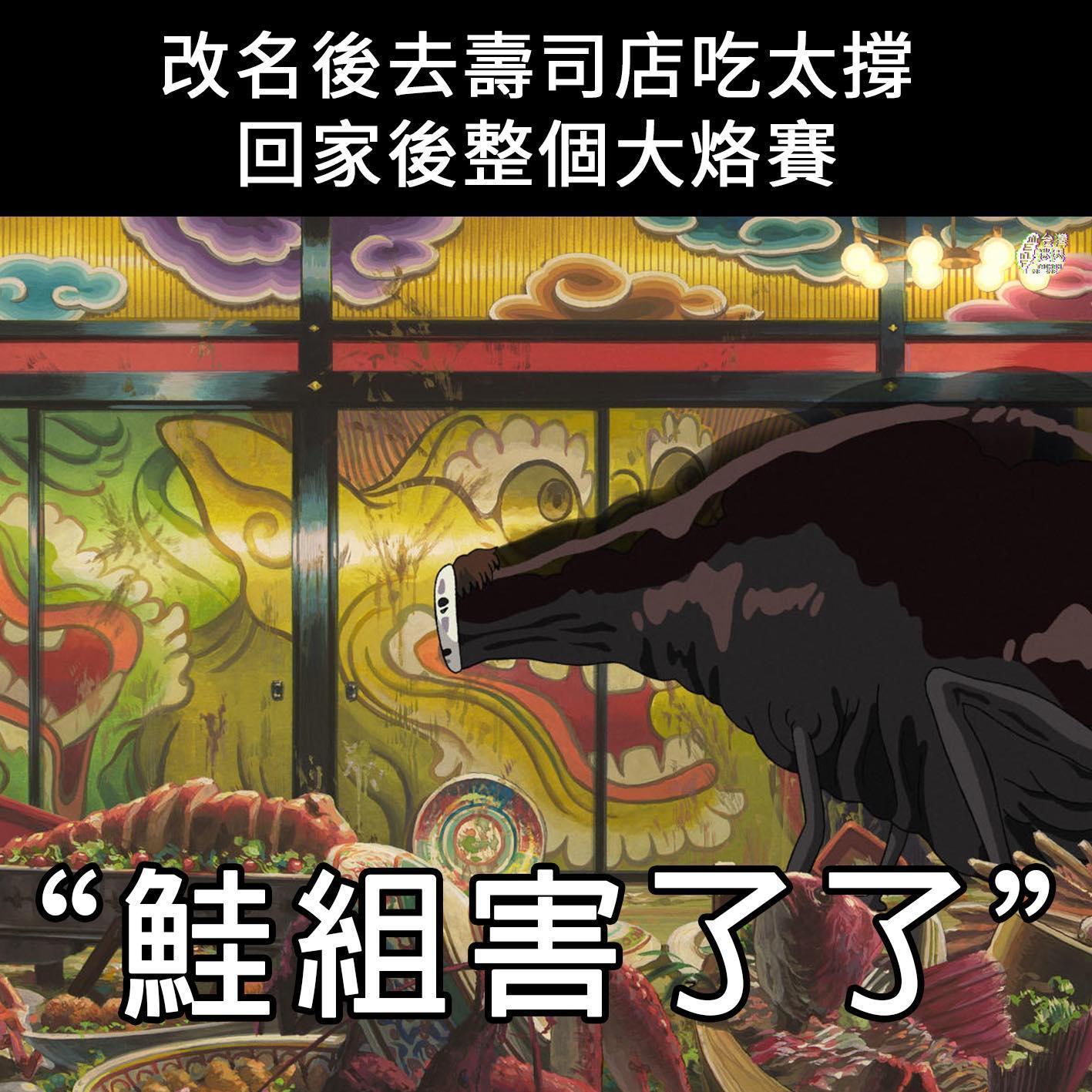 「台灣迷因」分享23張關於「鮭魚」的哏圖，笑翻網友。（翻攝自台灣迷因 taiwan meme臉書）