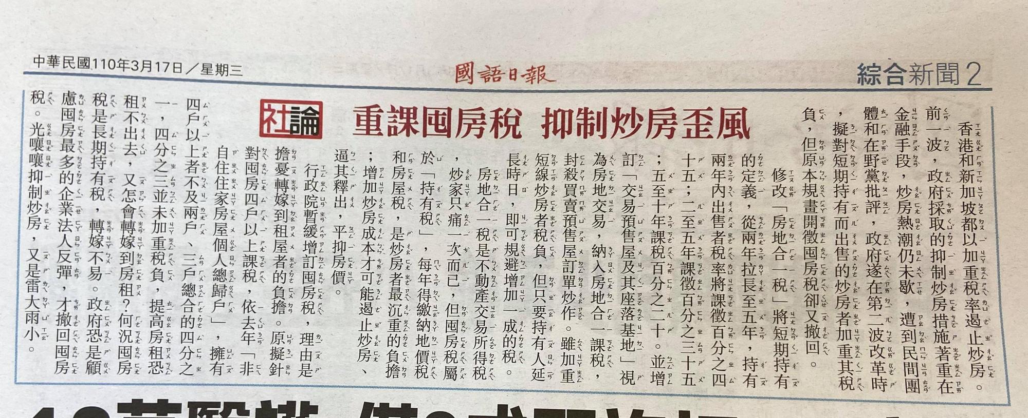 時代力量立委邱顯智po出《國語日報》社論截圖,並以標記強調「#不只小朋友讀國語日報」「#財政部更該讀」。(本刊資料照)