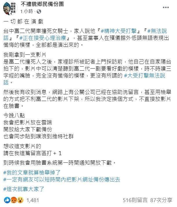 粉絲團在臉書上爆料。(翻攝自不禮貌鄉民備份團)