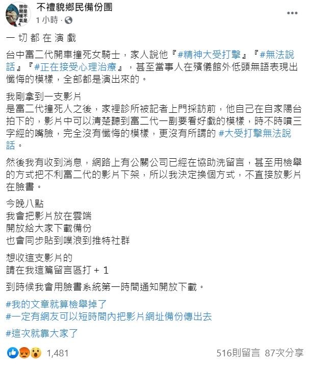 粉絲團在臉書上爆料。（翻攝自不禮貌鄉民備份團）