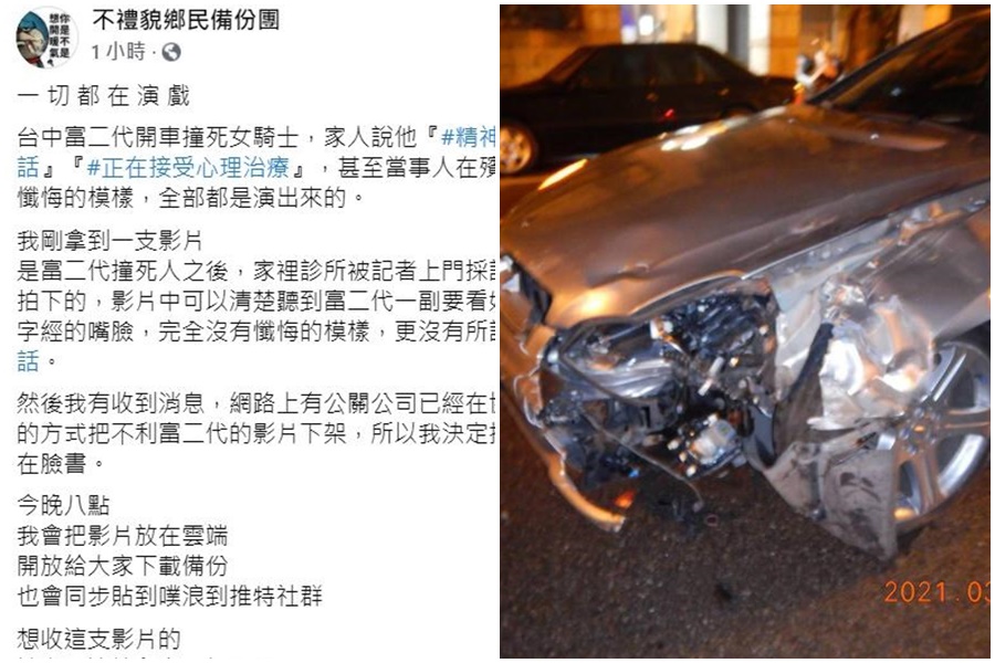 有粉絲團爆料富少起底張姓富少言行都是偽裝，甚至有公關公司出面暗中處理網路上的負面言論及影片。（翻攝自「不禮貌鄉民備份團」臉書／民眾提供）