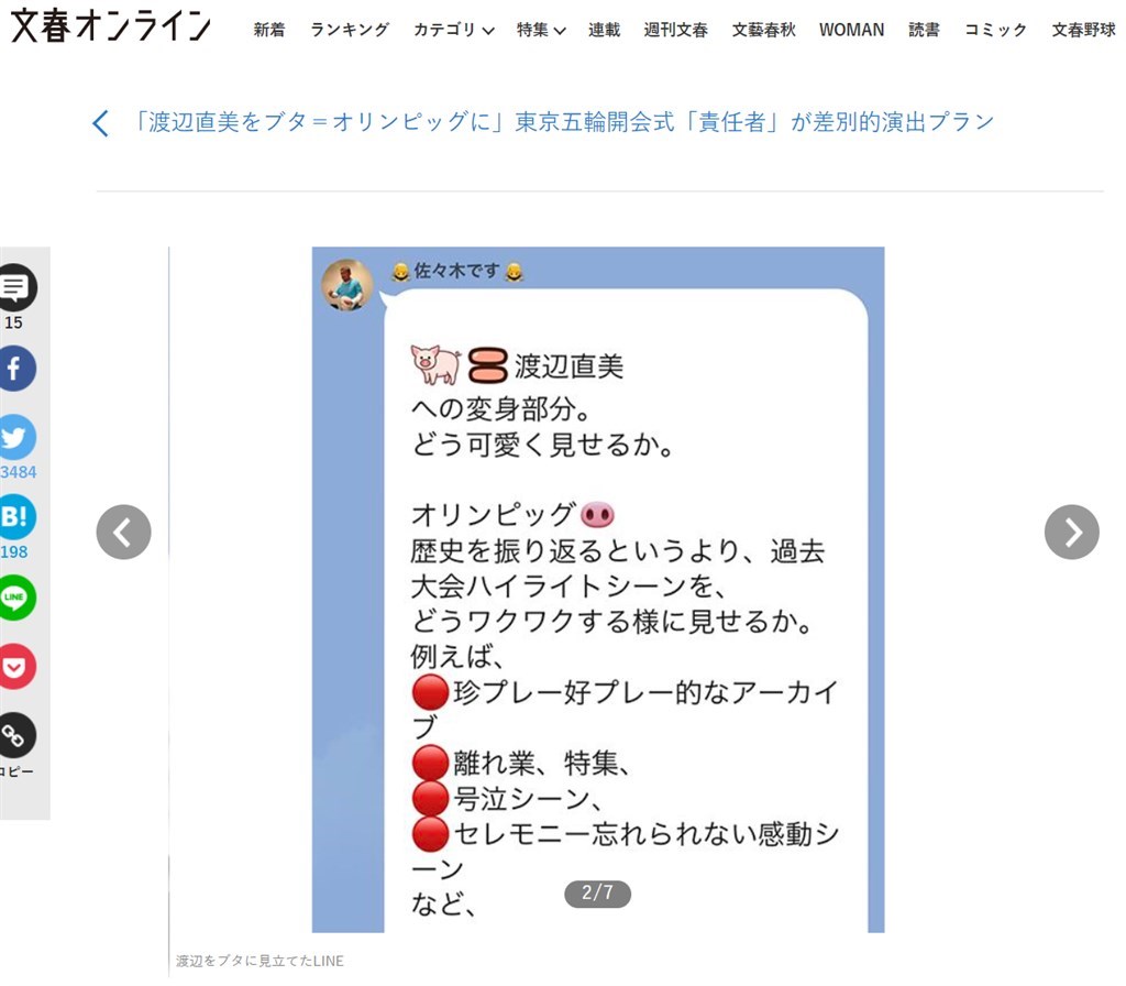 佐佐木宏在群組中的對話，出現豬的表情符號。（翻攝自週刊文春bunshun.jp）