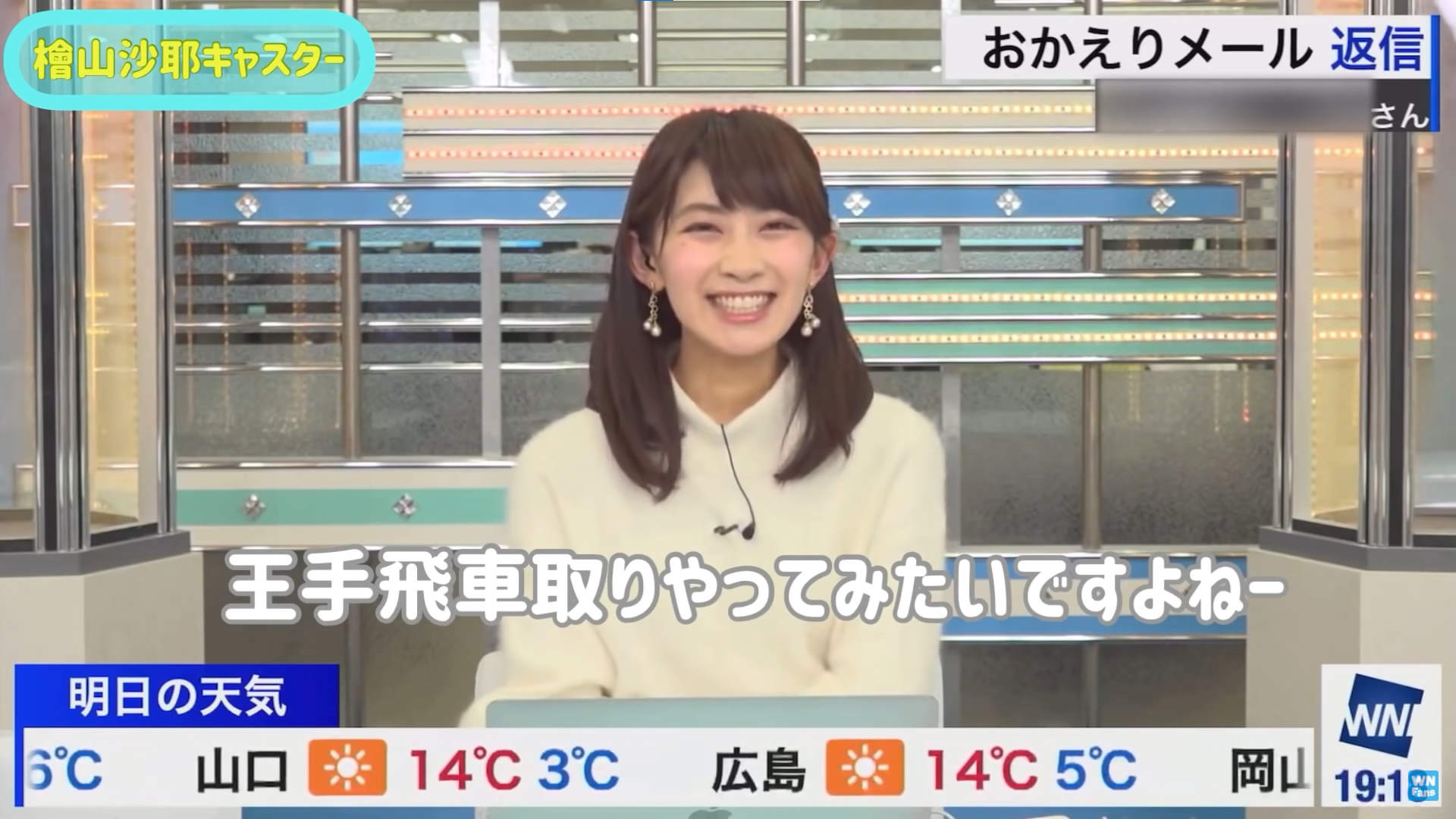 日本女主播播報輕鬆話題,笑著與觀眾互動。(翻攝自天氣新粉絲YouTube)