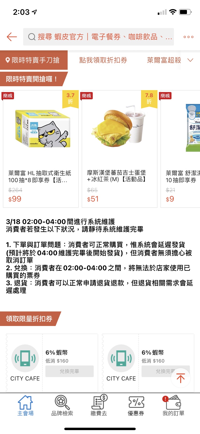 蝦皮原先承諾，無須擔心訂單被取消。（翻攝自蝦皮APP）
