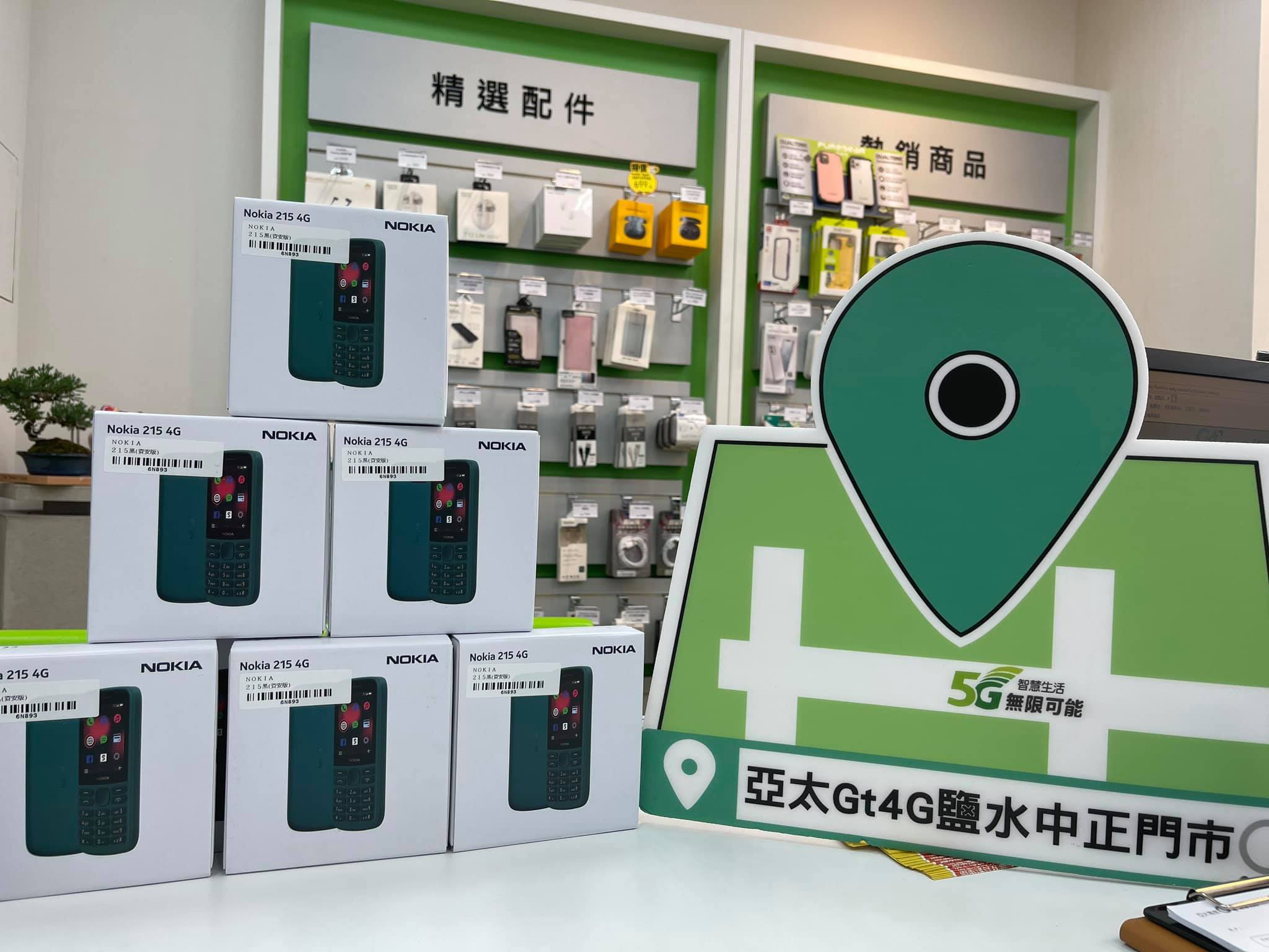 與「亞太」同音同字的民眾，將免費送一支 「Nokia手機」。（翻攝自臉書粉專亞太電信Gt鹽水中正門市）