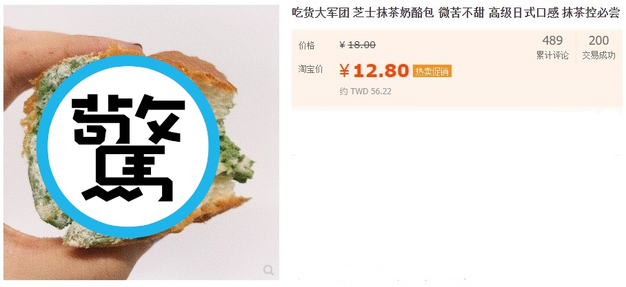 「芝士抹茶奶酪包」標榜「抹茶控必嘗」，但像是發霉的外觀讓人失去食欲。（翻攝自淘寶）