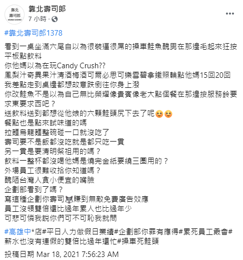 壽司郎店員抱怨鮭魚男浪費食物。（翻攝自靠北壽司郎臉書）