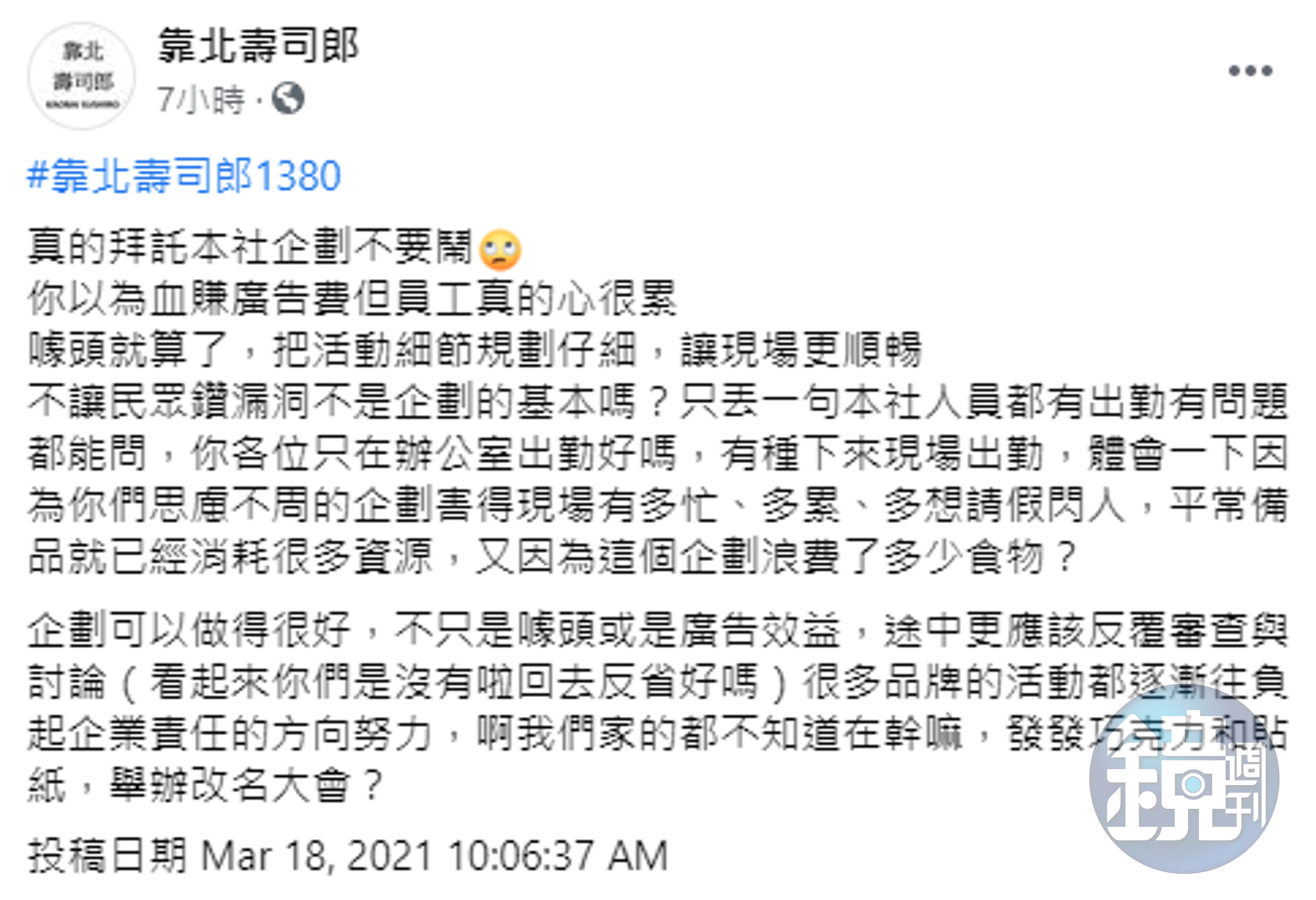 壽司郎店員嗆自家企劃部。（翻攝自靠北壽司郎臉書）