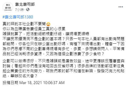 壽司郎店員嗆自家企劃部。（翻攝自靠北壽司郎臉書）