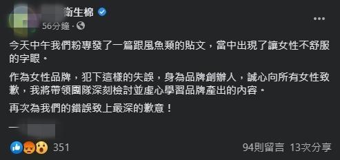 該品牌負責人也緊急刪文,貼出道歉啟示以求平息消費者怒火。(翻攝自品牌臉書)