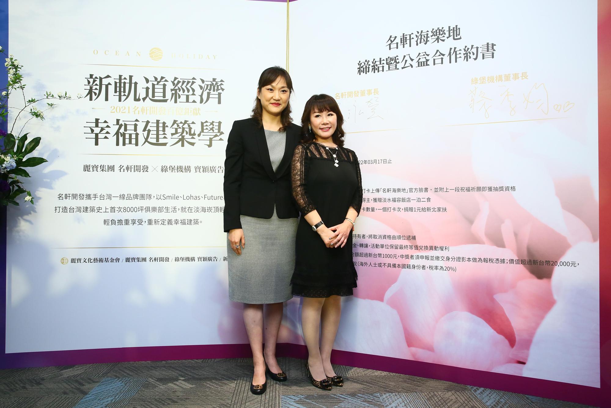 名軒開發與綠堡機構發起「您拍淡水美照、我捐款」的公益活動。(左為名軒開發董事長吳泓瑩、右為綠堡機構董事長蔡季㚬)