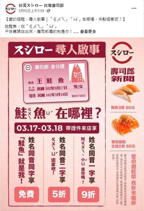 壽司郎此次推出的鮭魚優惠活動，被員工認為欠缺完善考量。（翻攝自壽司郎臉書）