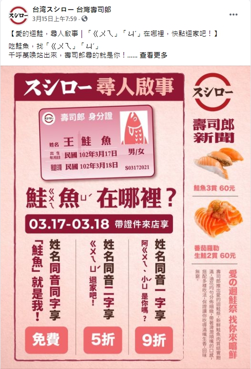 壽司郎此次推出的鮭魚優惠活動，被員工認為欠缺完善考量。（翻攝自壽司郎臉書）