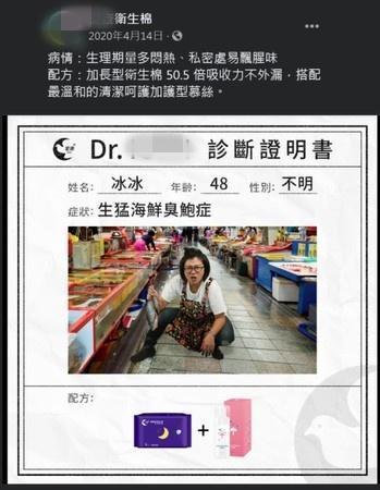 該業者於去年4月就曾以「生猛海鮮臭鮑症」形容女性私密處。(翻攝自品牌臉書)
