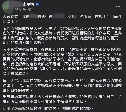 該品牌執行長也在昨(18日)晚發表道歉聲明,表示每則留言她都會看,虛心接受指教。(翻攝自品牌臉書)