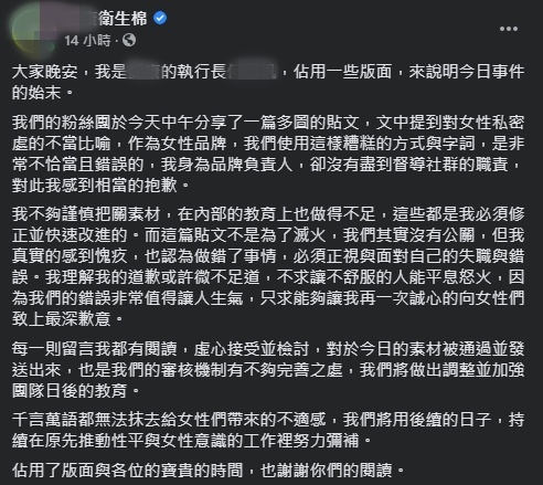 該品牌執行長也在昨（18日）晚發表道歉聲明，表示每則留言她都會看，虛心接受指教。（翻攝自品牌臉書）
