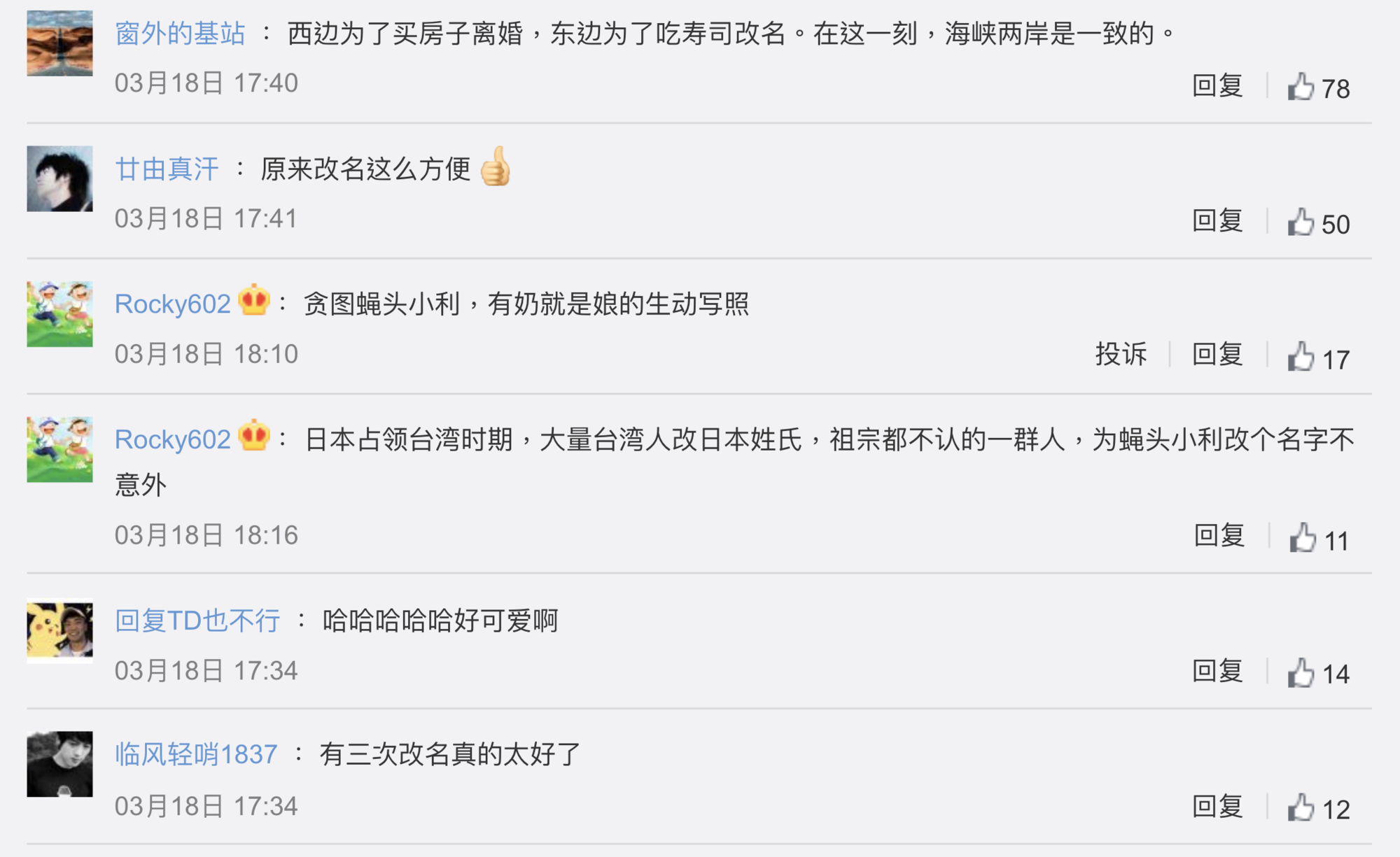 有人寫下:「西邊為了買房子離婚,東邊為了吃壽司改名。在此一刻,海峽兩岸是一致的。」(翻攝微博)