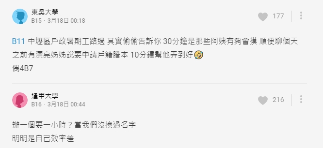 底下網友透露實際在戶政事務所看過的情形。(翻攝自Dcard)